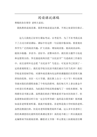 拓展阅读课说课稿