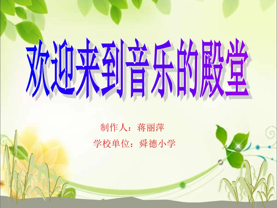小学《什么结子高又高》PPT_第1页
