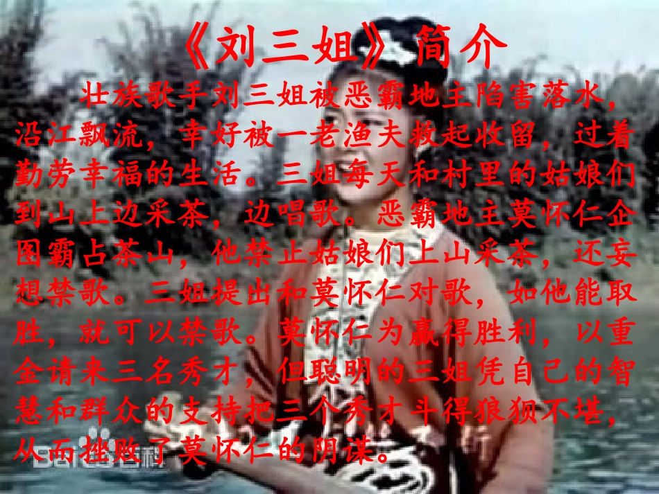 小学《什么结子高又高》PPT_第2页