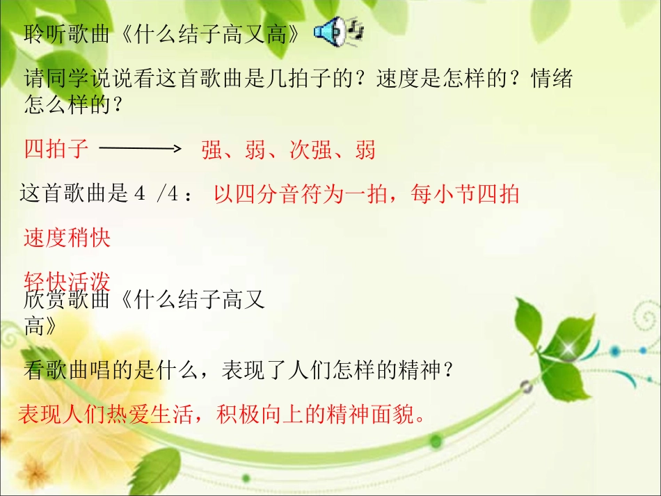 小学《什么结子高又高》PPT_第3页