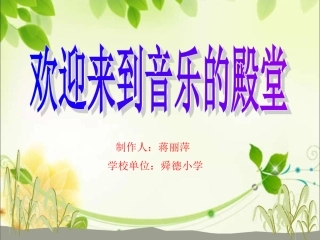 小学《什么结子高又高》PPT