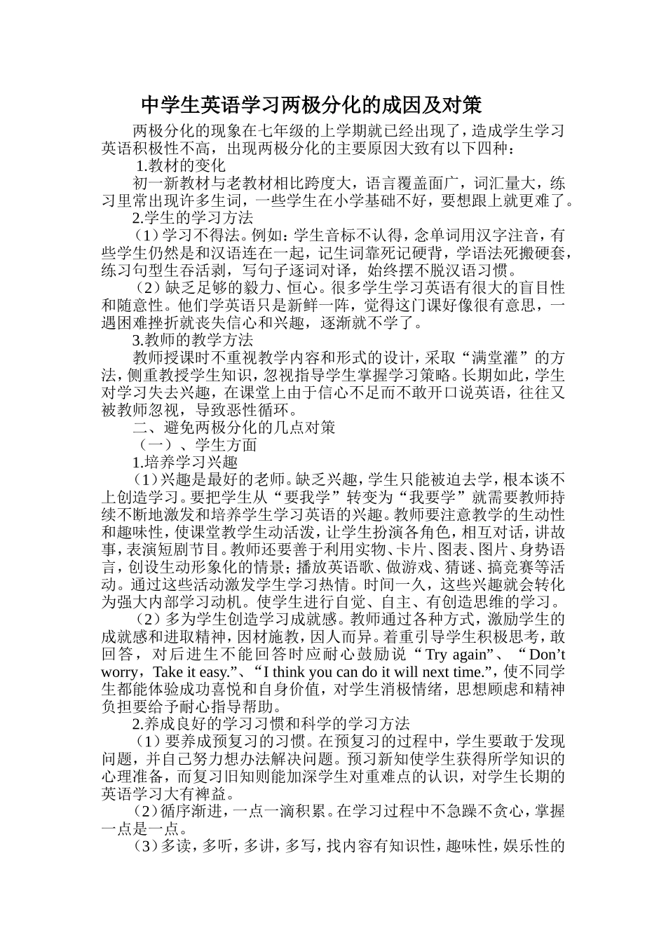初中学生英语学习两极分化的成因及对策_第1页