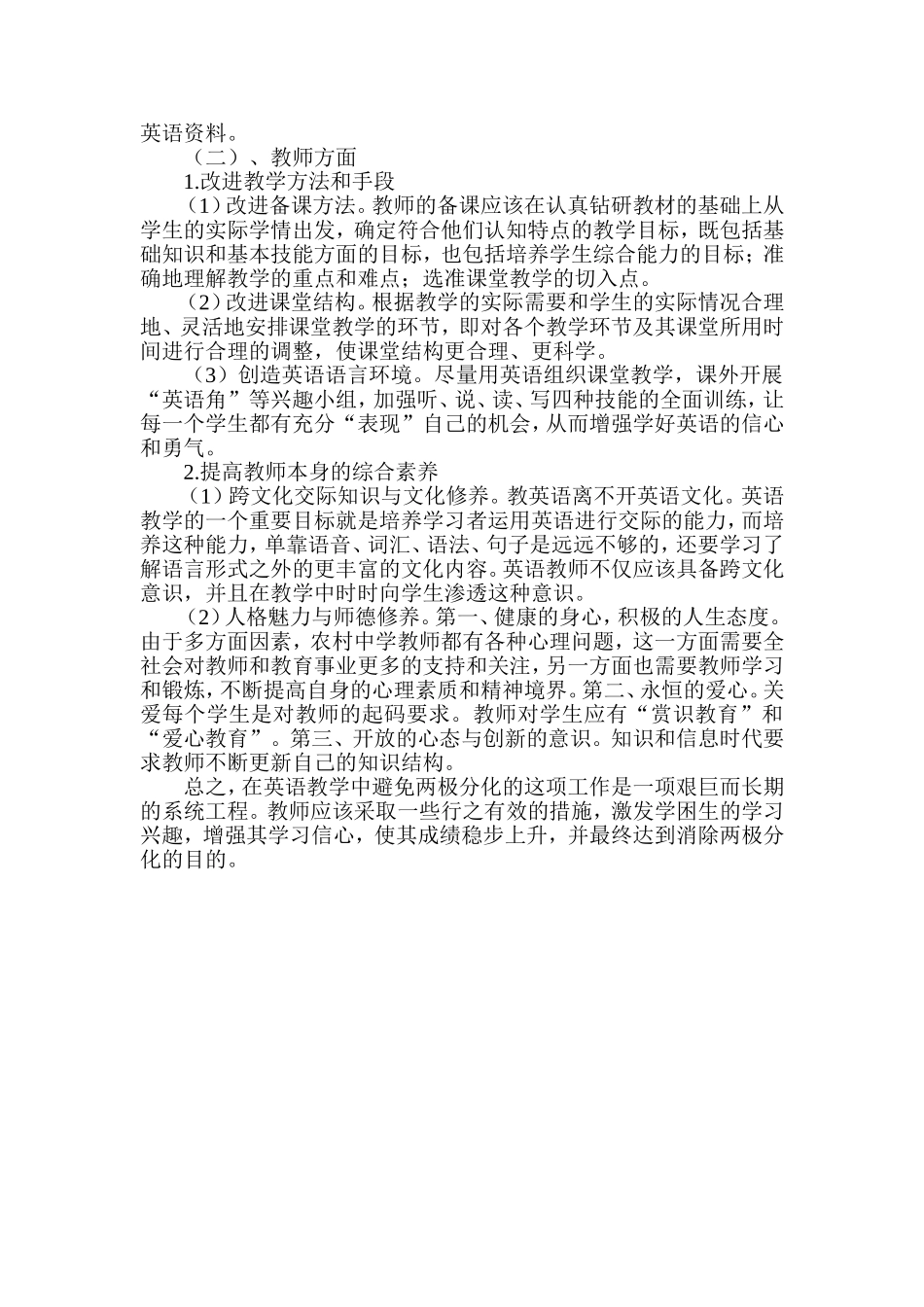 初中学生英语学习两极分化的成因及对策_第2页