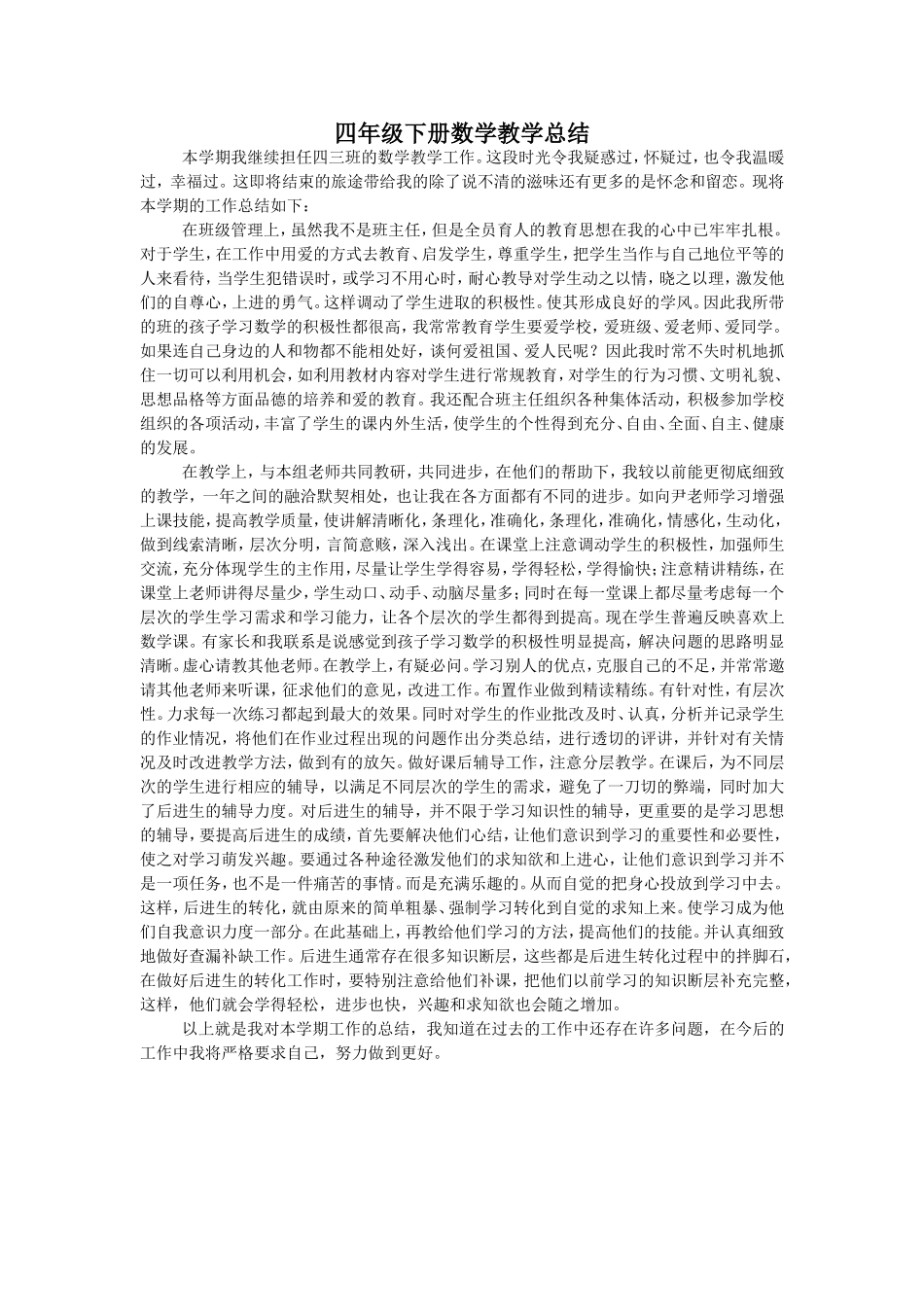 四年级下册数学教学总结_第1页