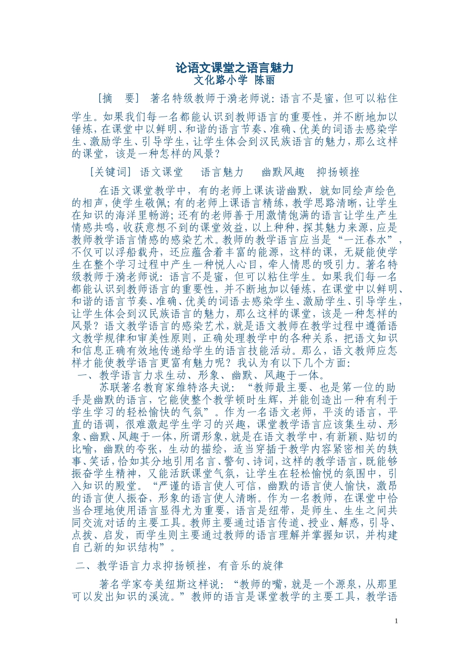 论语文课堂之语言魅力_第1页