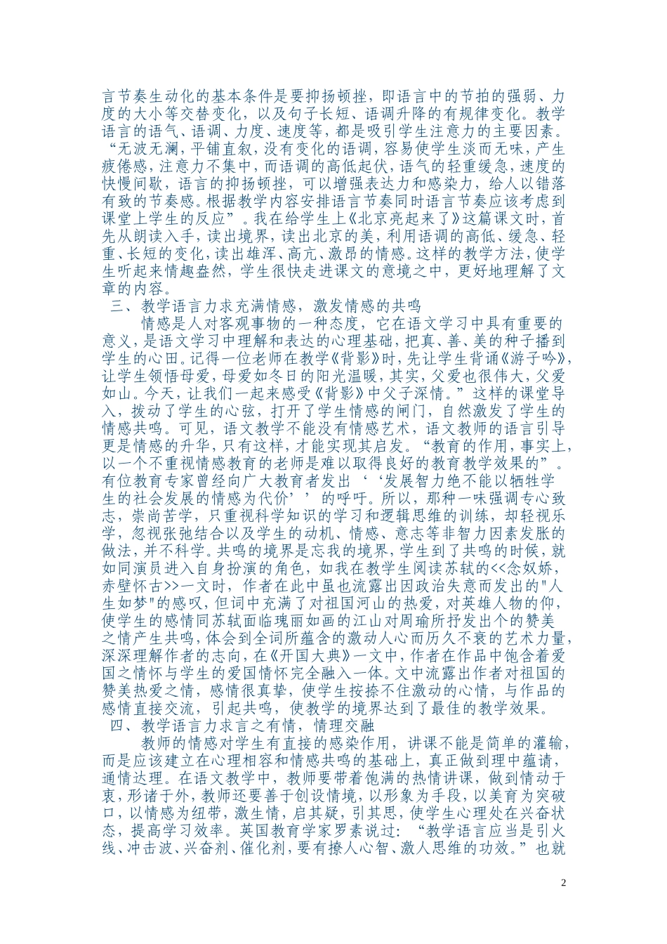 论语文课堂之语言魅力_第2页