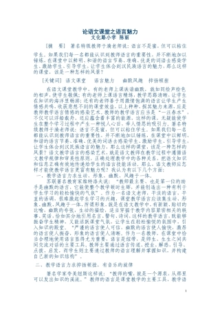 论语文课堂之语言魅力