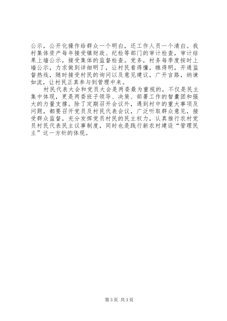 村镇党支部年终述职汇报_第3页