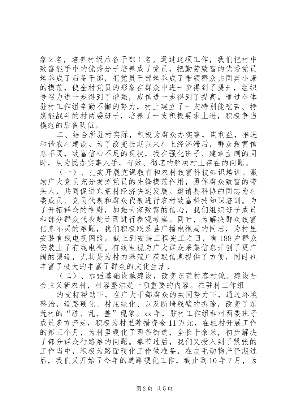 村工作组老干部述职报告_第2页