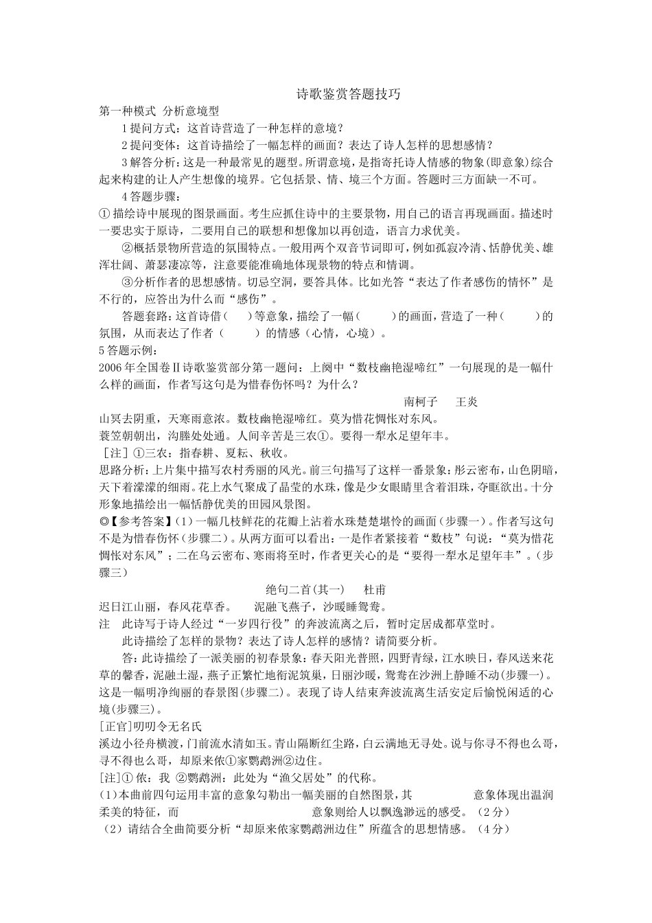 诗歌鉴赏答题技巧1_第1页