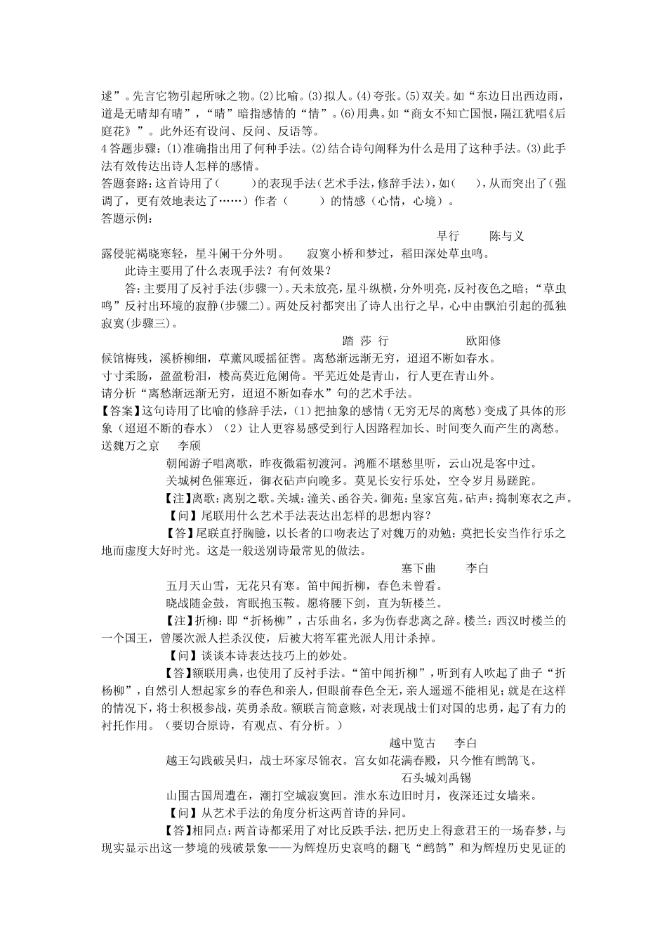 诗歌鉴赏答题技巧1_第3页