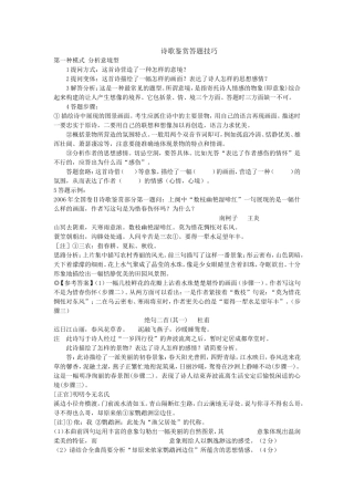 诗歌鉴赏答题技巧1