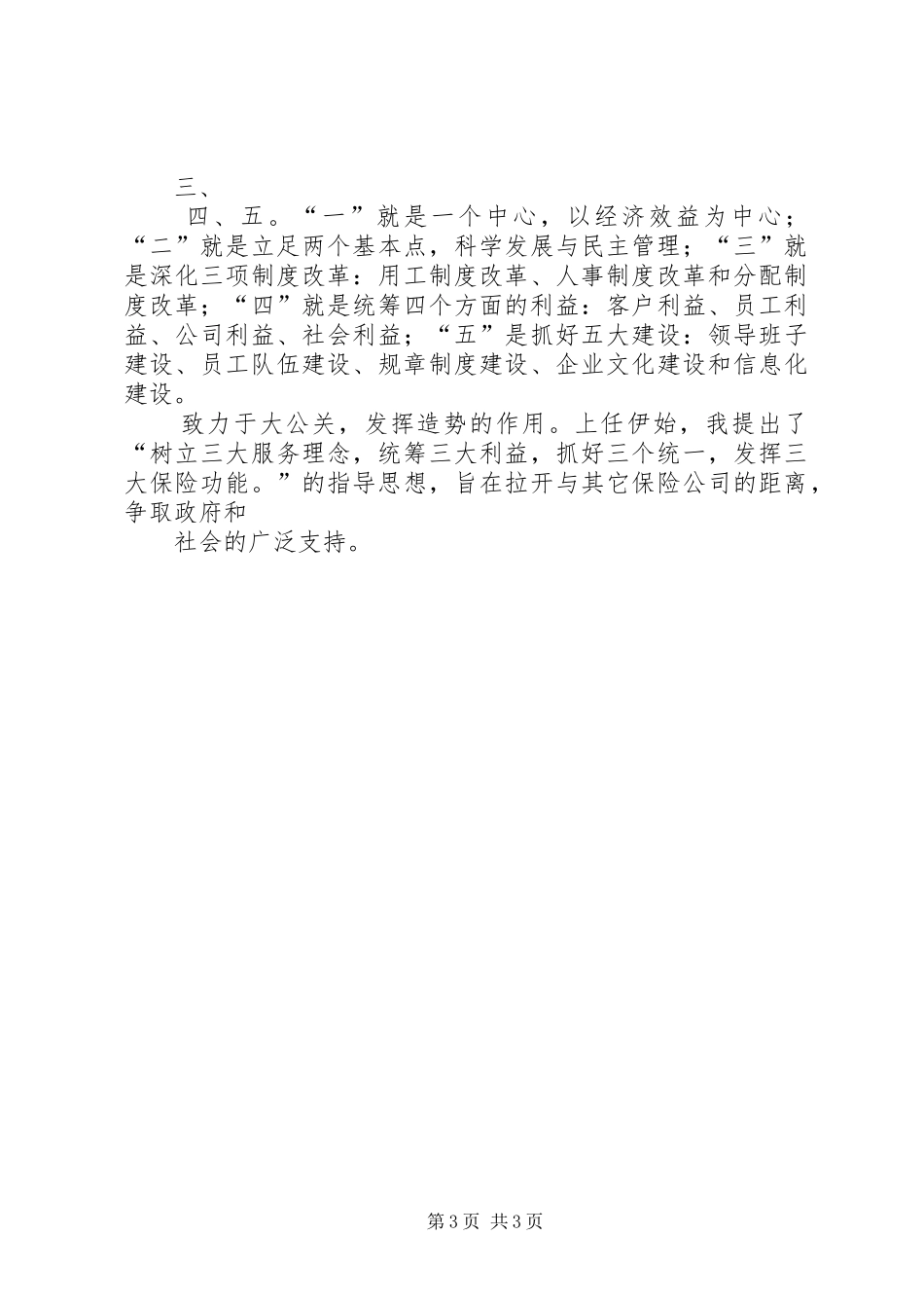 程继莲离任述职报告_第3页