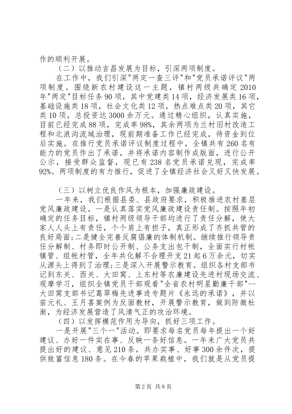 村党支部书记年终个人述职报告_第2页