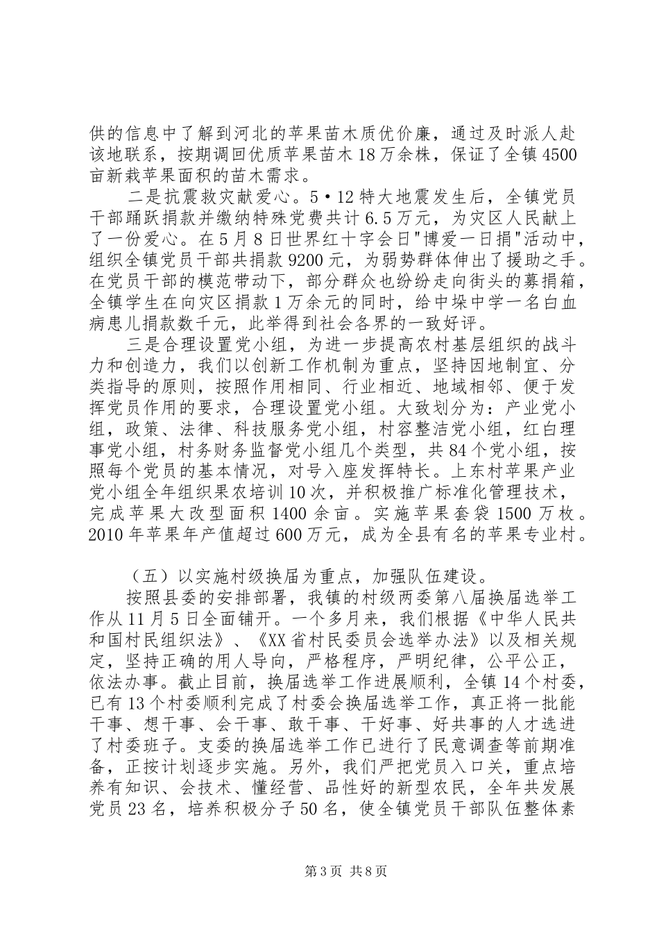 村党支部书记年终个人述职报告_第3页