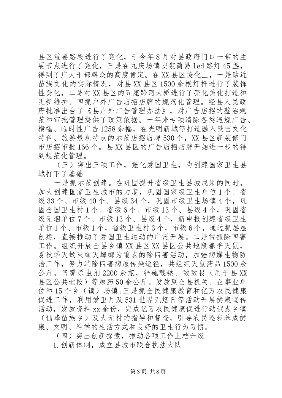 城管局局长年终述职述廉报告范文_第3页