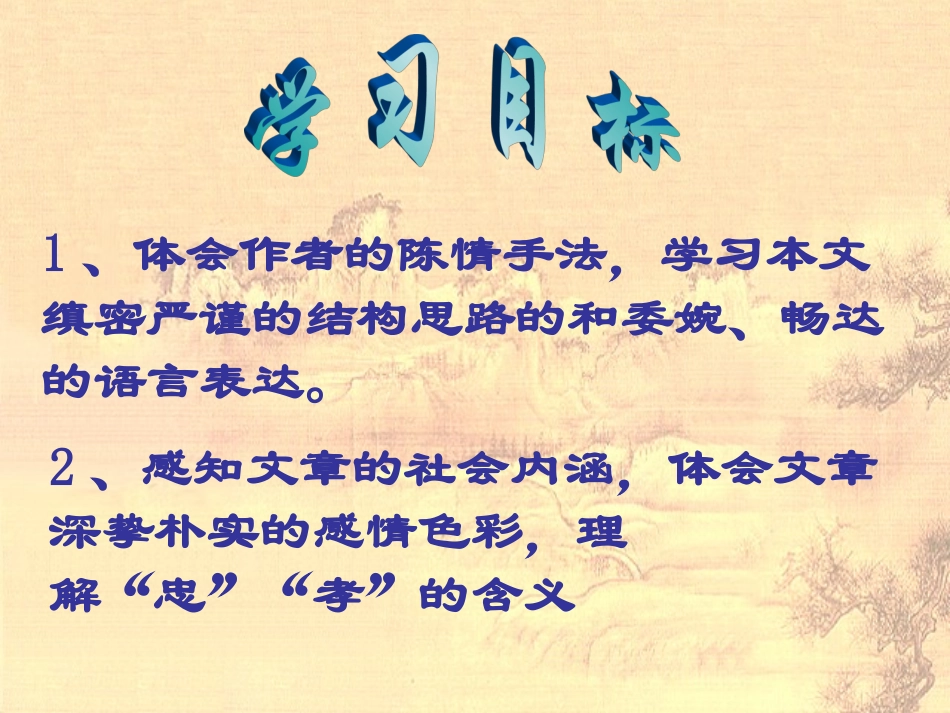 《陈情表》参考课件实用_第2页