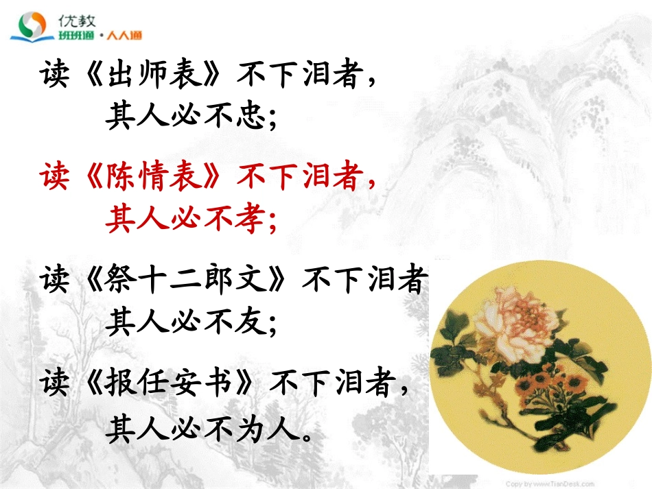 《陈情表》参考课件实用_第3页