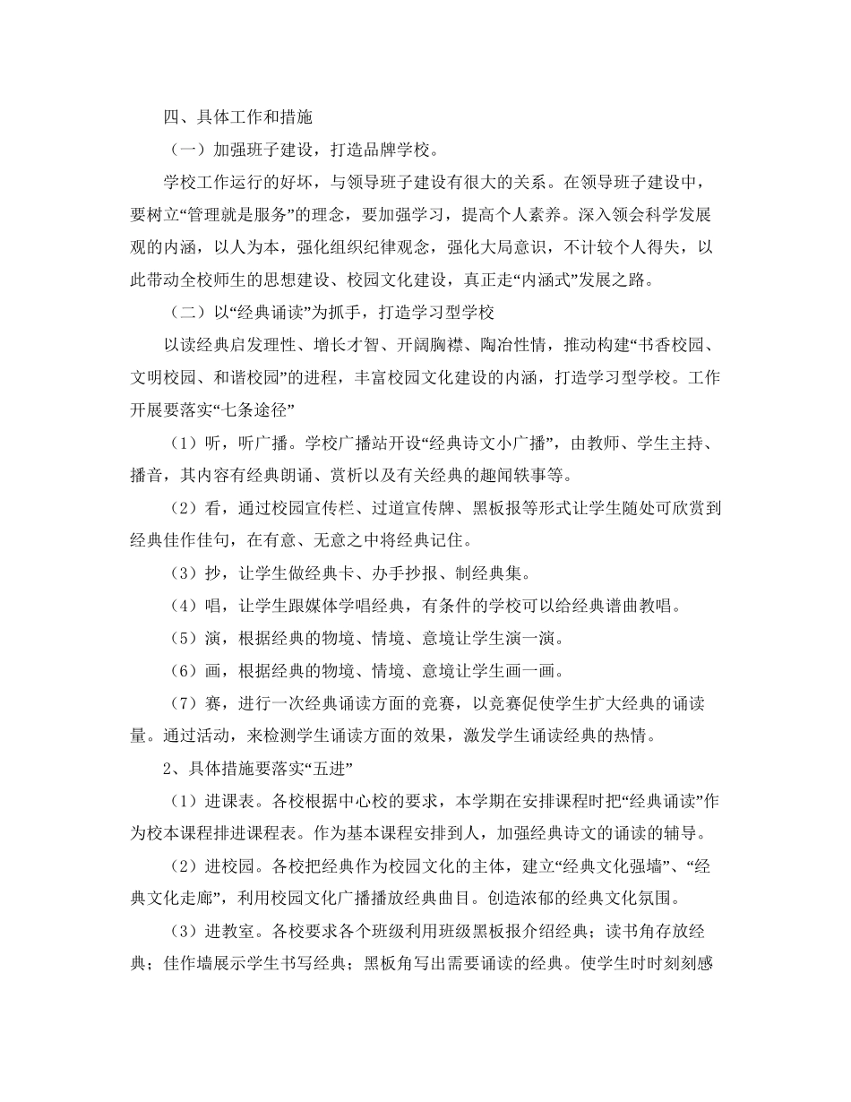 学年度第一学期工作计划范文_第2页