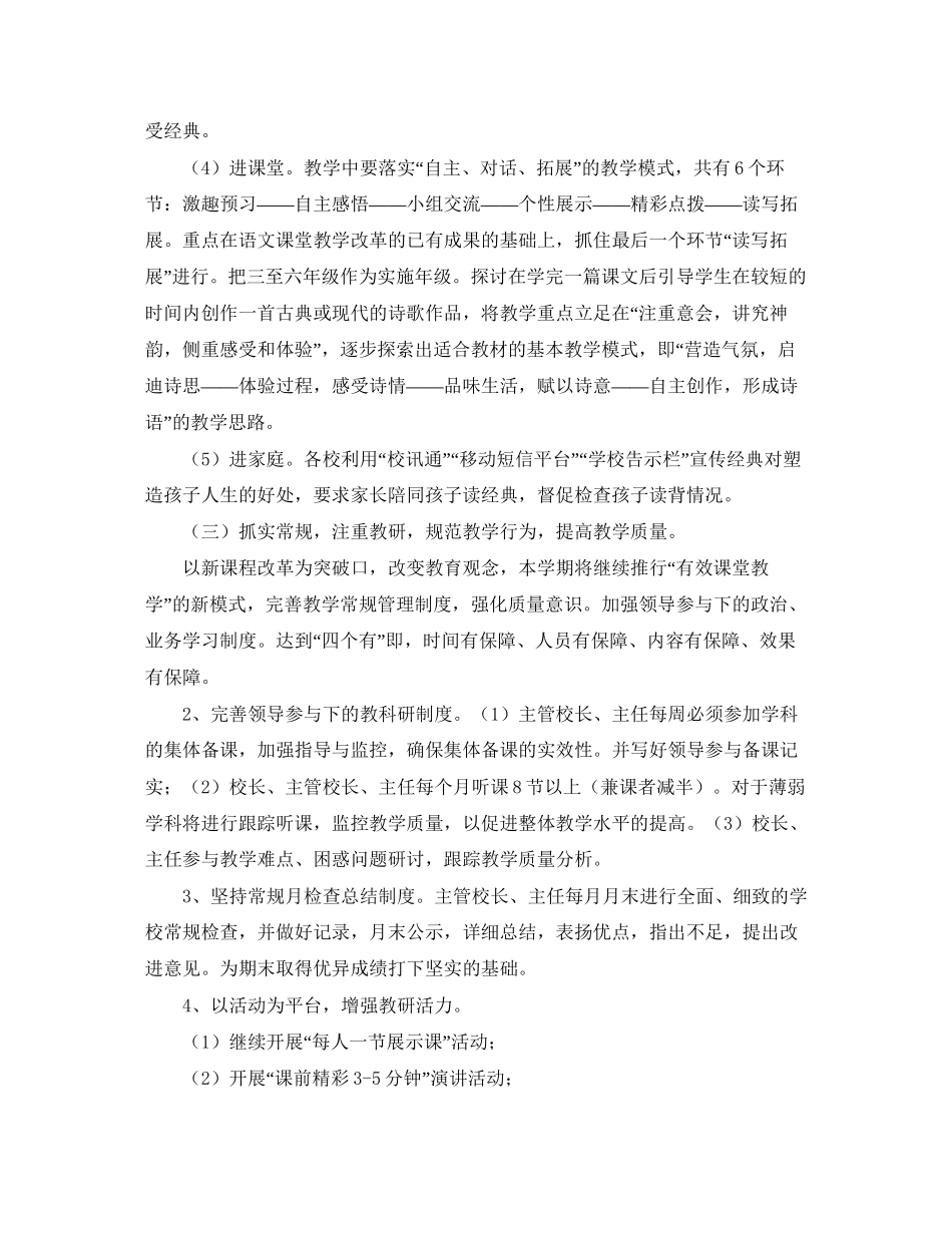 学年度第一学期工作计划范文_第3页