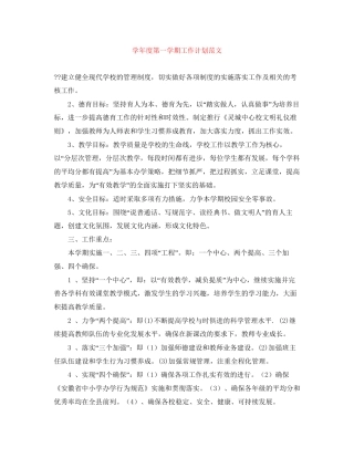 学年度第一学期工作计划范文