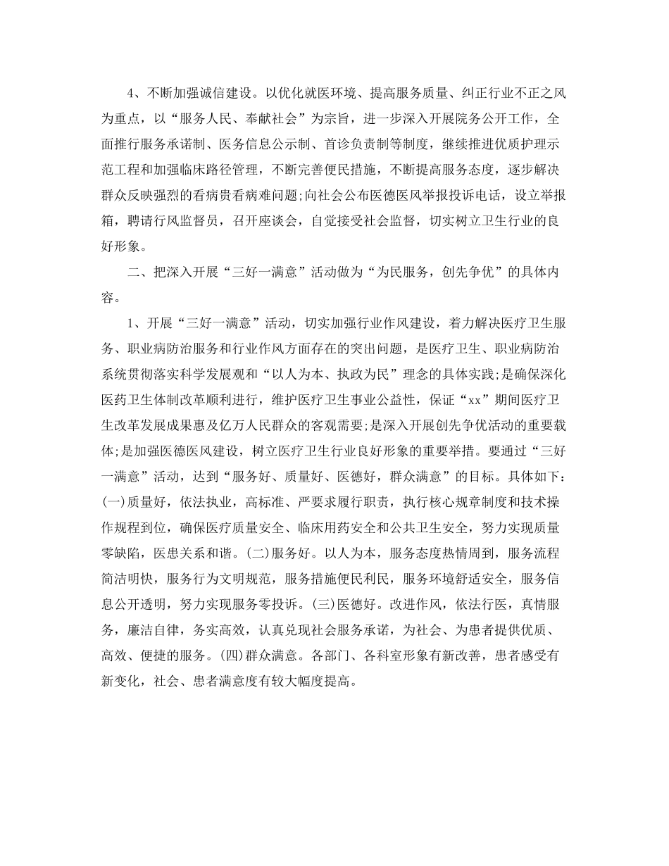 2020年医院精神文明建设工作计划_第2页