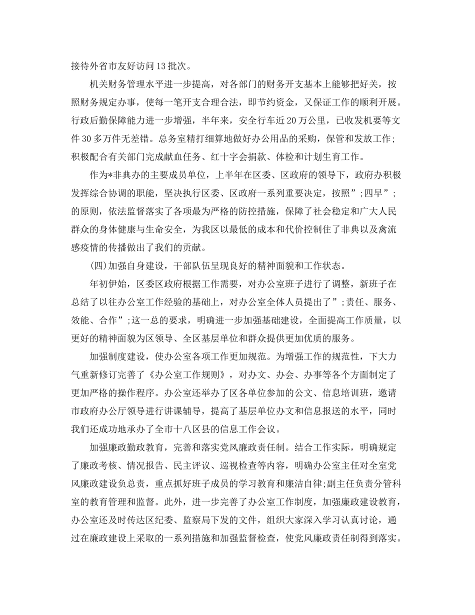 2020年公司上半年工作总结及下半年工作计划_第2页