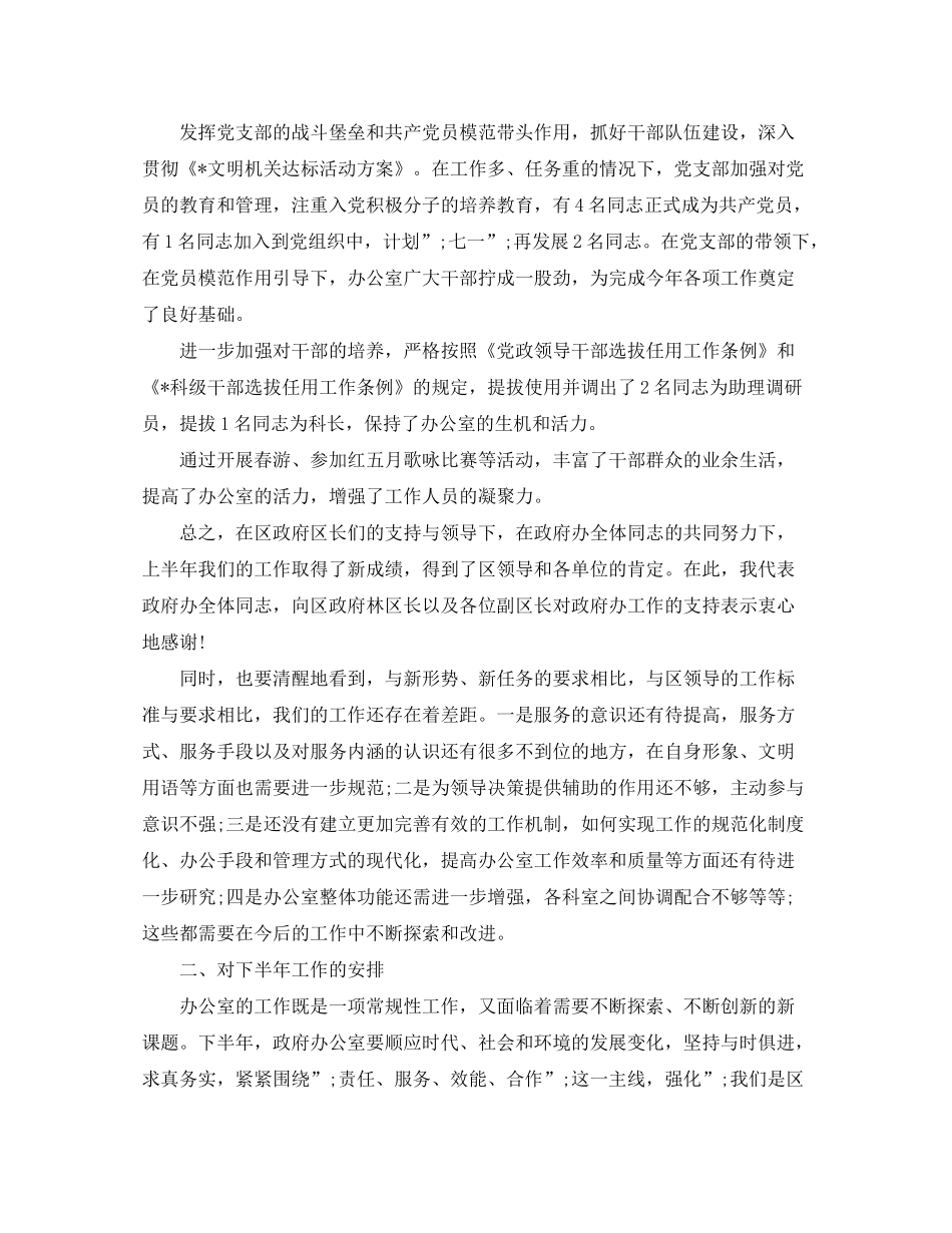 2020年公司上半年工作总结及下半年工作计划_第3页