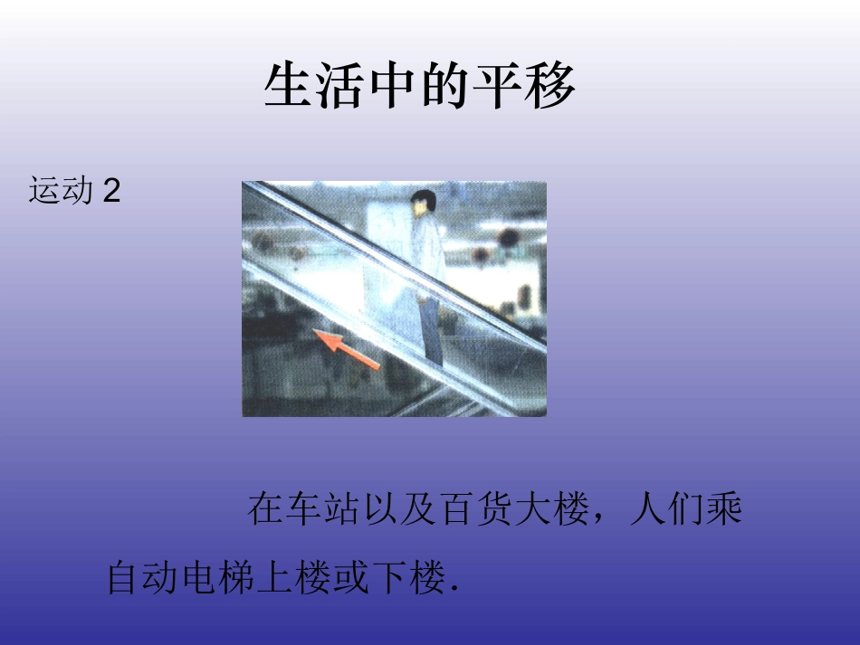 图形的平移（1）_第3页