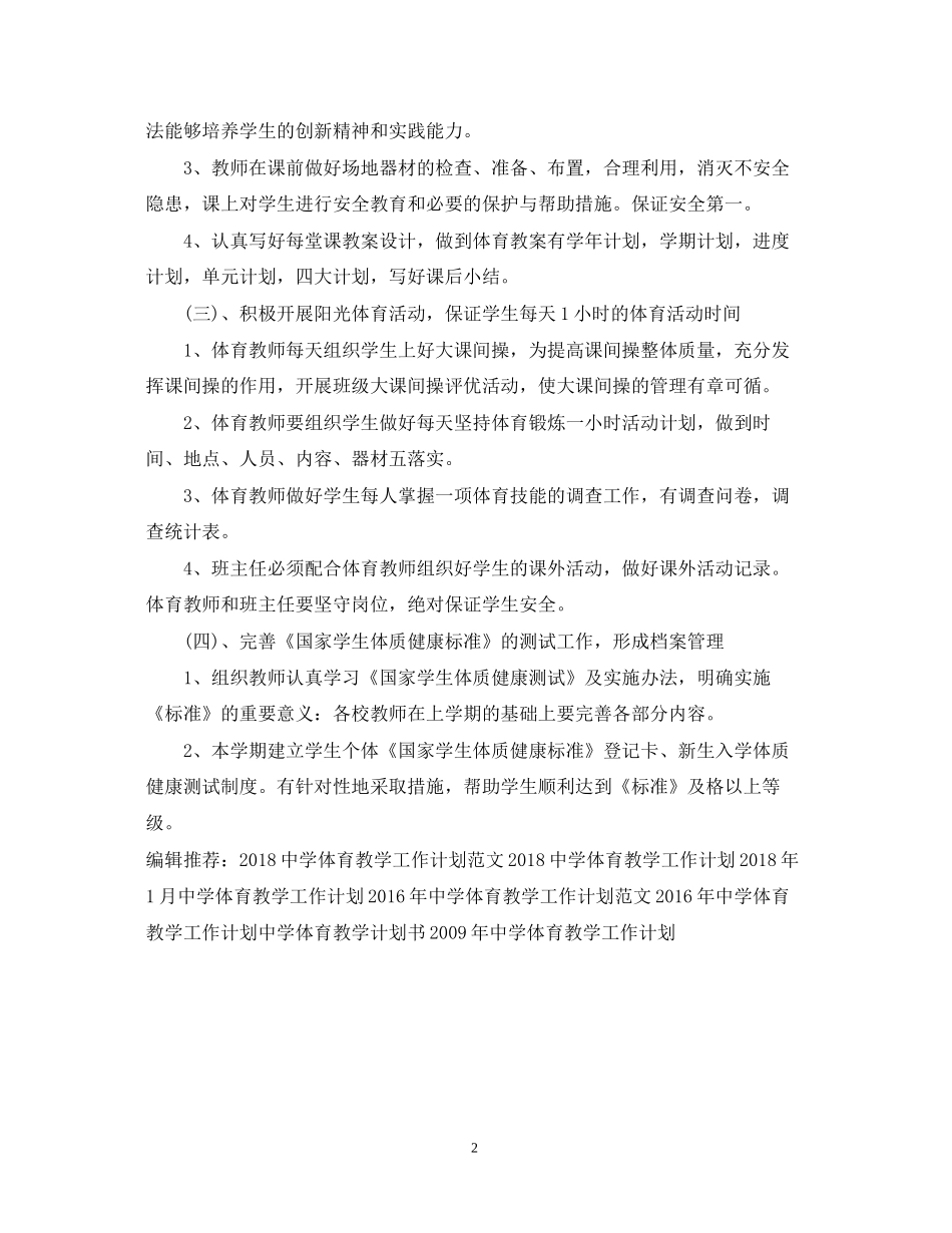 体育教学工作计划_第2页
