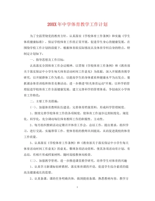 体育教学工作计划