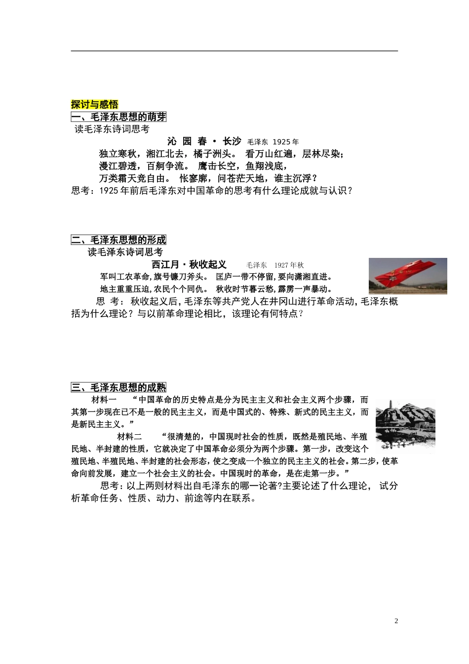 毛泽东思想学案_第2页