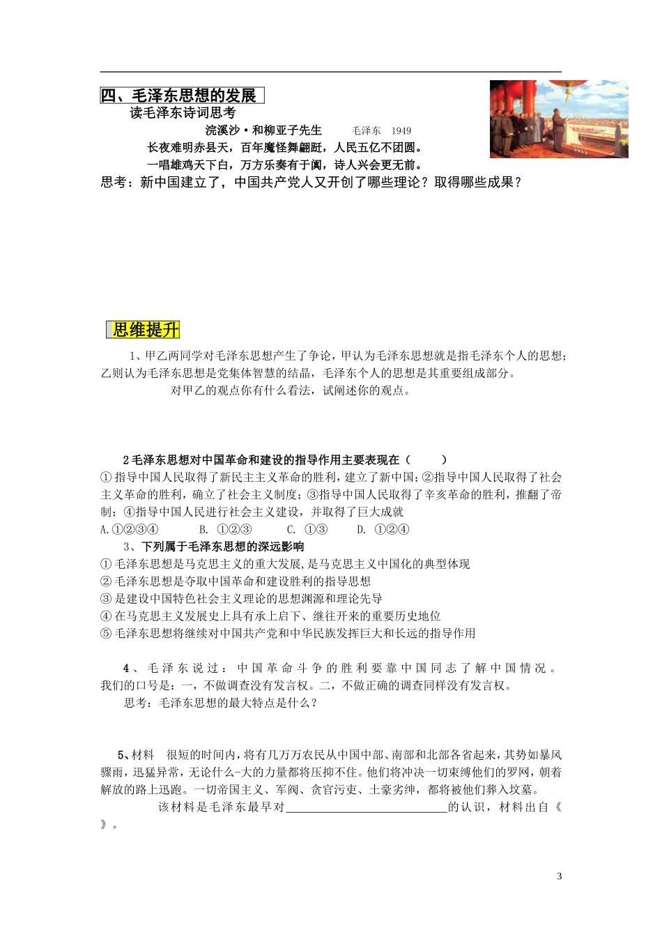 毛泽东思想学案_第3页
