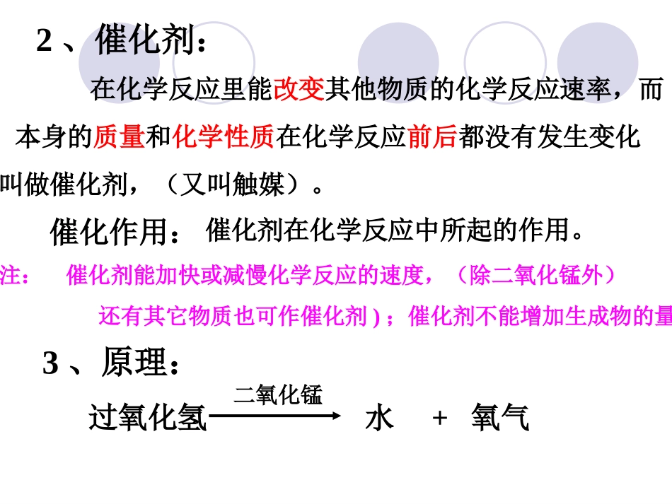课题3制取氧气_第3页