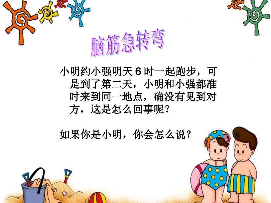 新课标人教版小学数学三年级课件：24时记时法廖雪妹_第2页