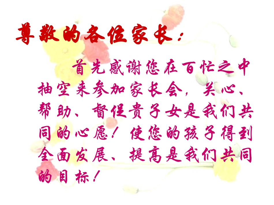 初一期中考试后家长会课件_第2页