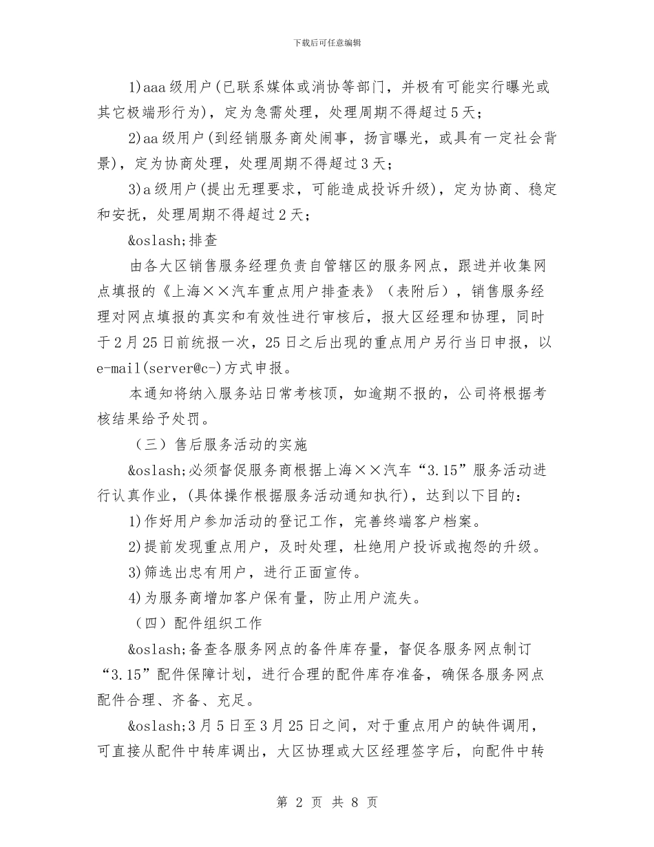 3.15汽车营销策划活动方案与ATM机巡逻防范工作实施方案汇编_第2页