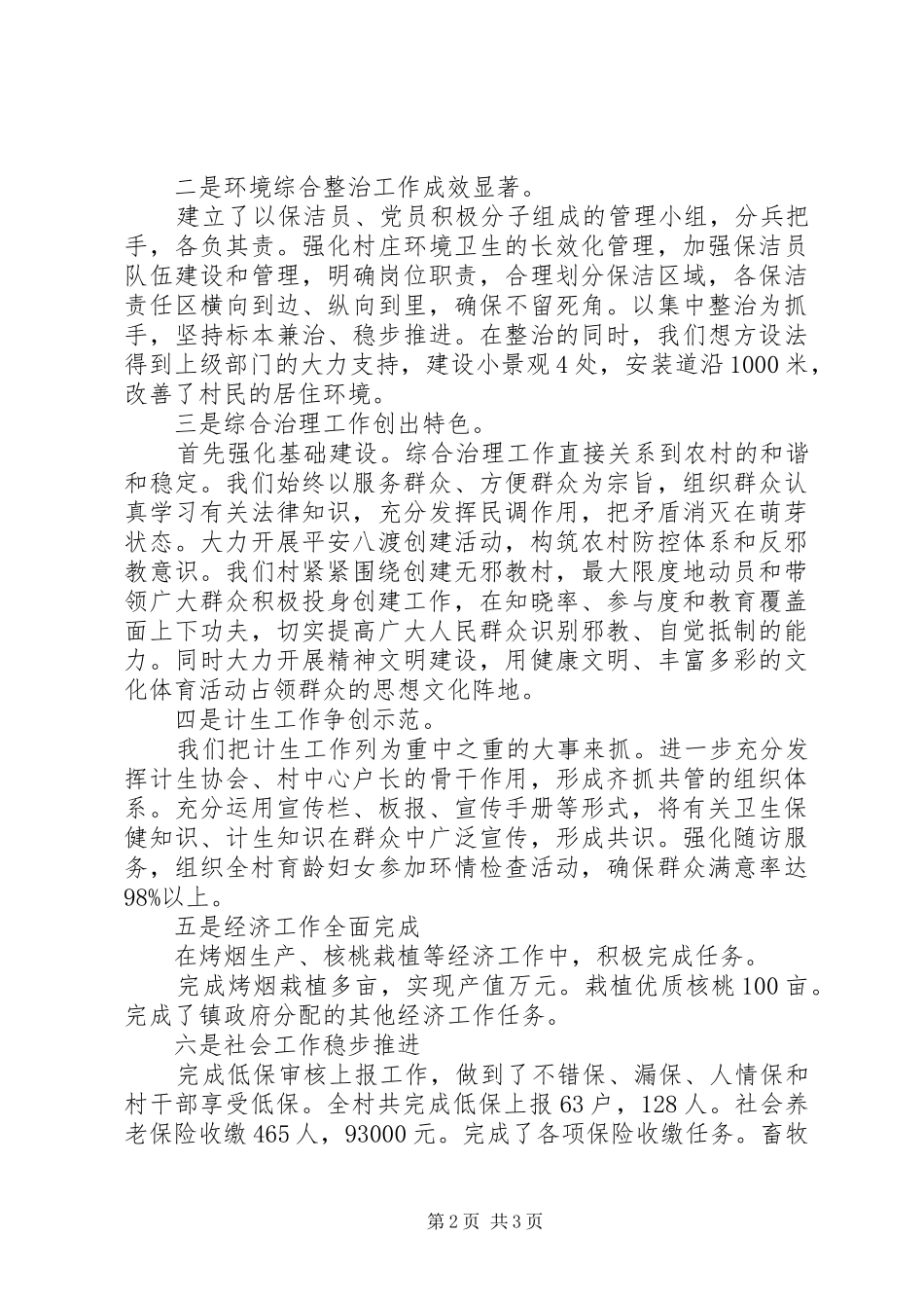 村两委班子述职述廉述效报告_第2页