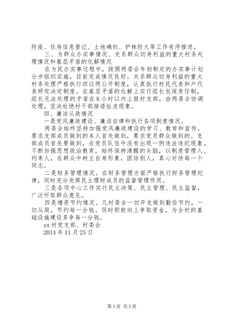村两委班子述职述廉述效报告_第3页