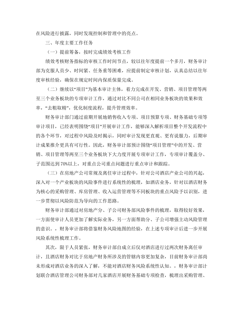 审计工作计划范文_第2页