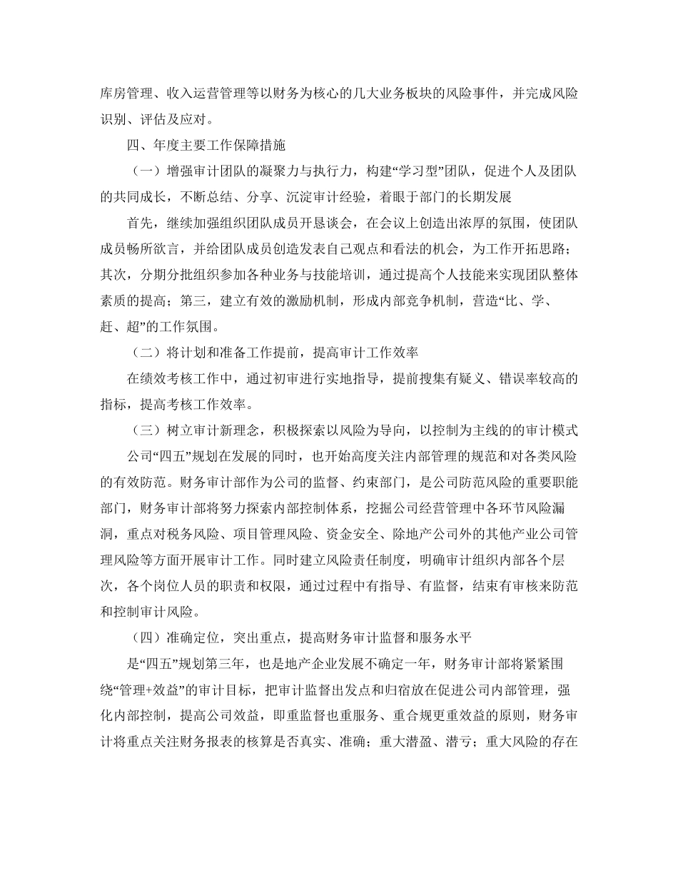 审计工作计划范文_第3页