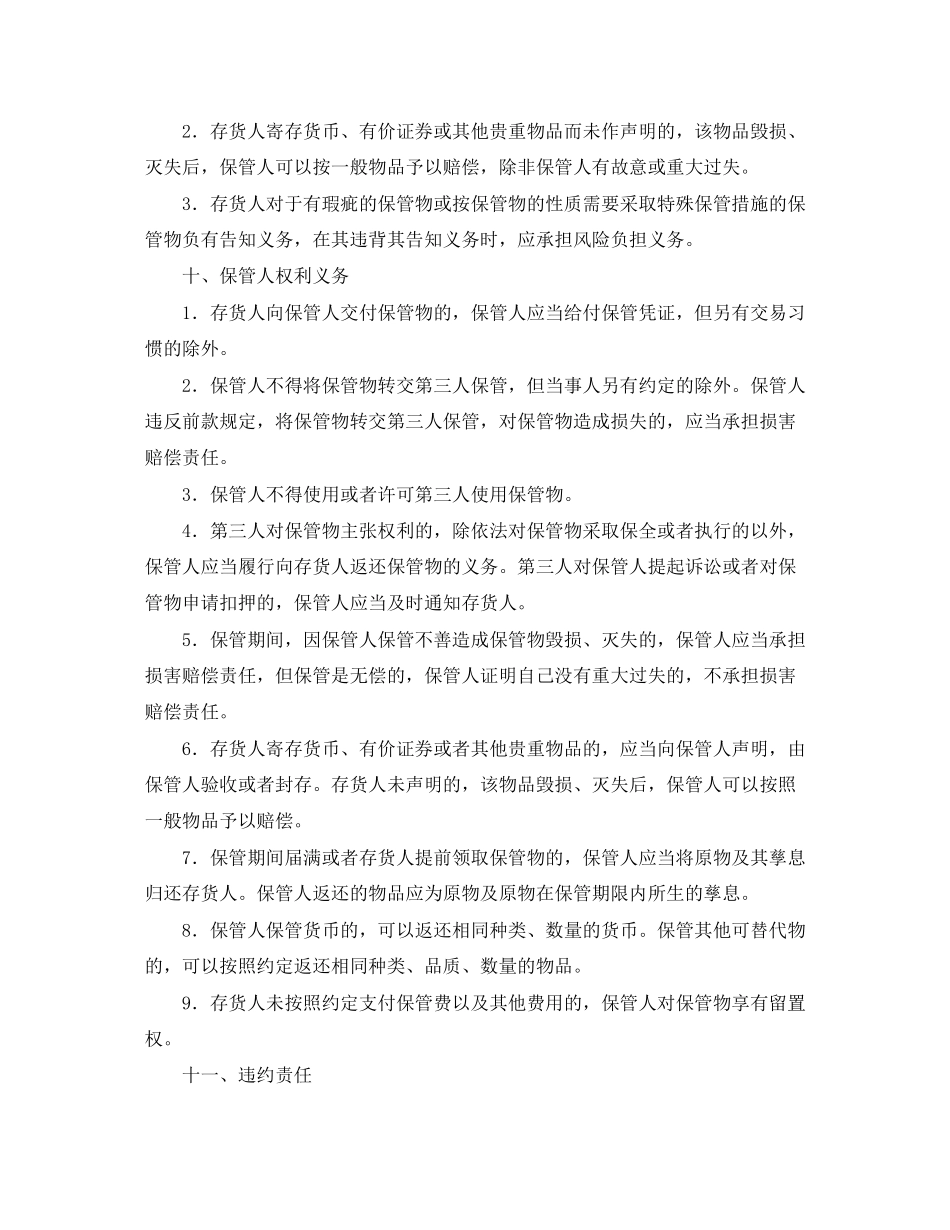 土地储备中心工作计划范文_第3页