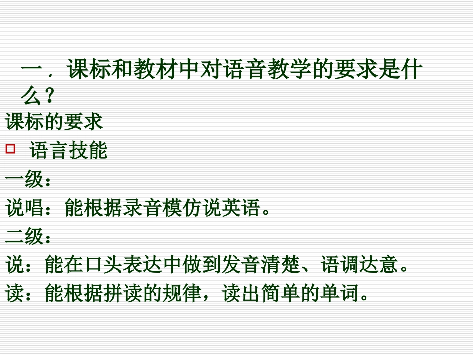 小学英语语音教学与语音意识的培养11_第2页