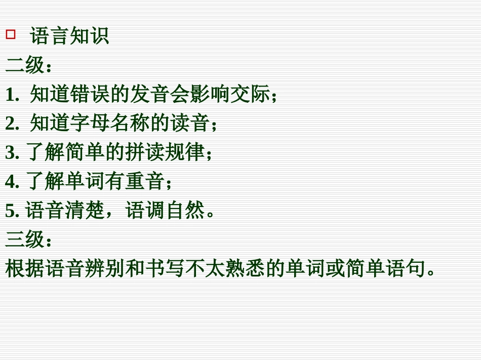 小学英语语音教学与语音意识的培养11_第3页