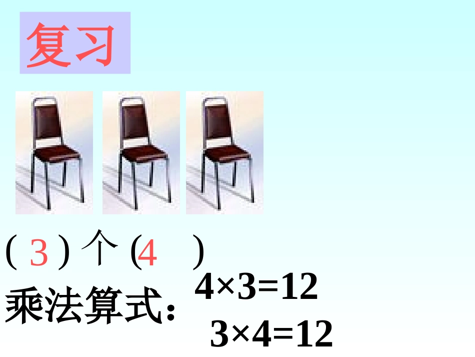 人教版小学数学第三册几个几的复习_第2页