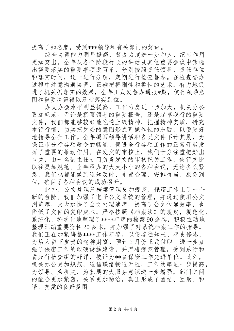 办公室主任述职报告大全_第2页