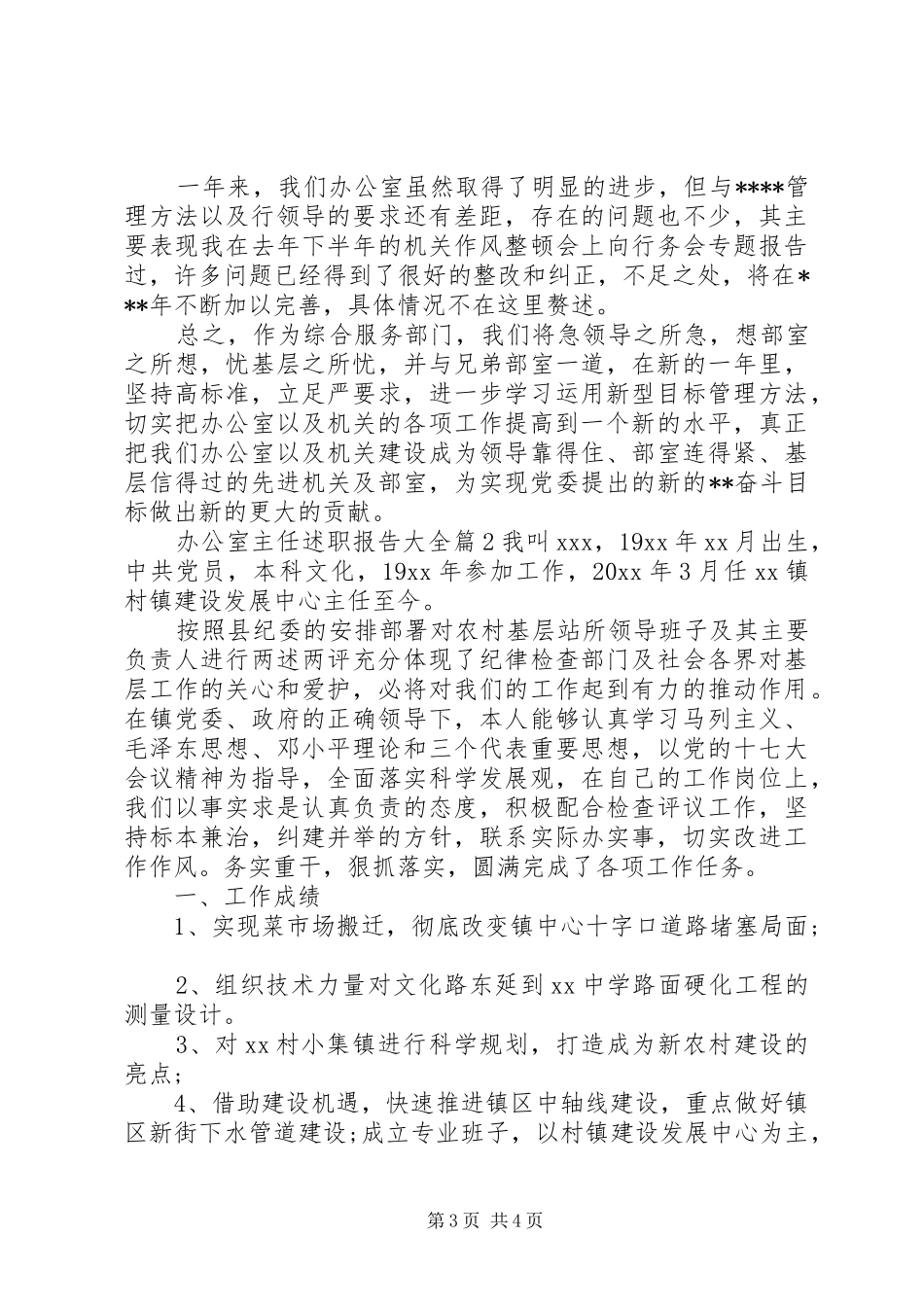 办公室主任述职报告大全_第3页