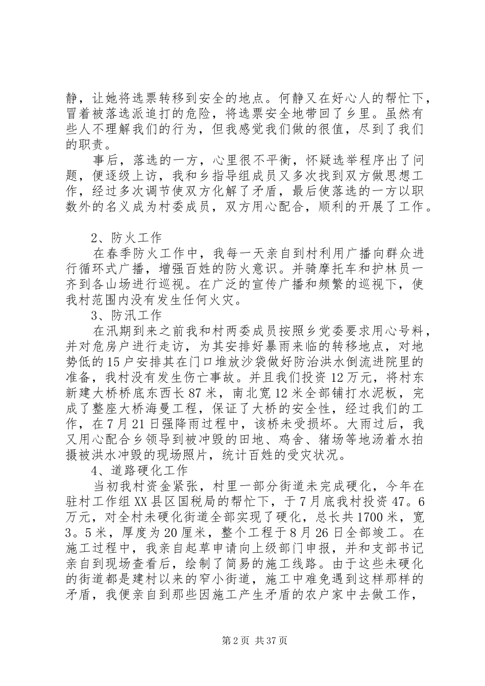 村级党组织书记述职报告[村党组织书记的述职报告十篇]_第2页