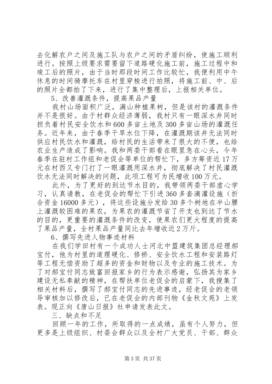 村级党组织书记述职报告[村党组织书记的述职报告十篇]_第3页