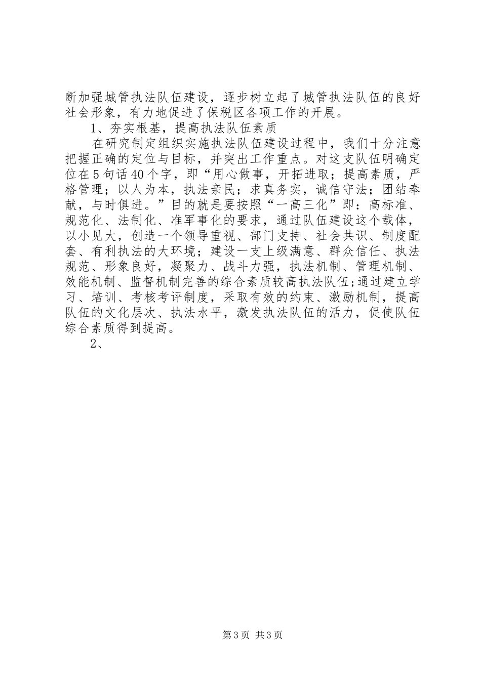 城管局处长年度述职报告_第3页